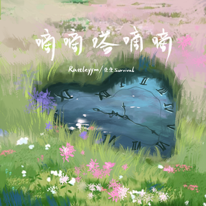 欧美人配侏儒的下一句是啥
